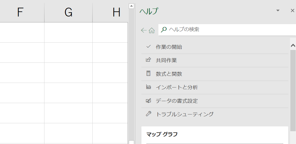 Excelヘルプ