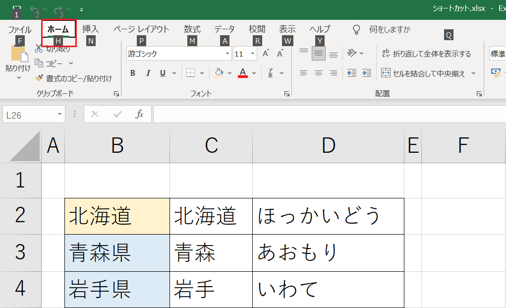 リボン内のショートカット
