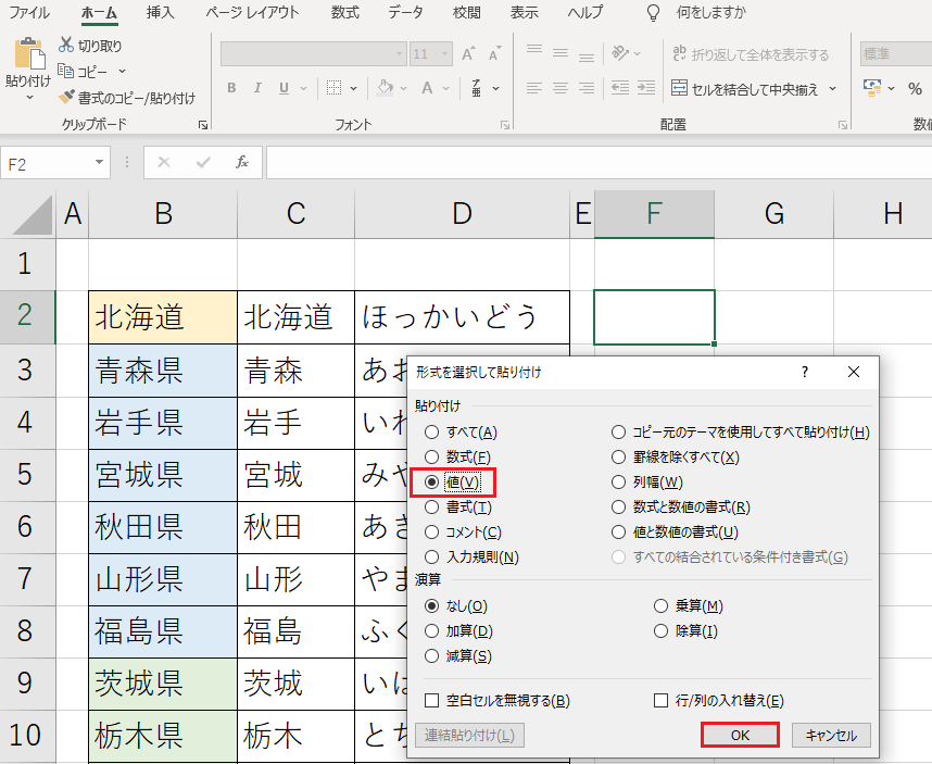 値で貼付1