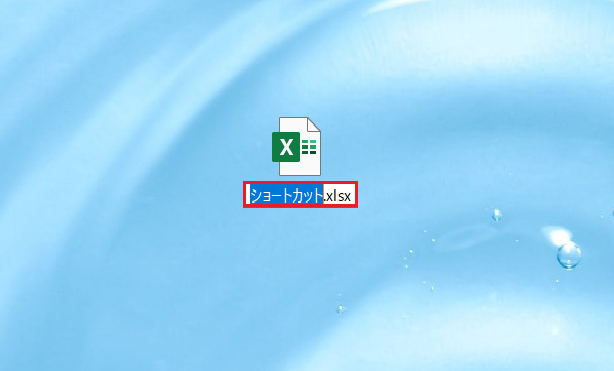 ファイル名の変更
