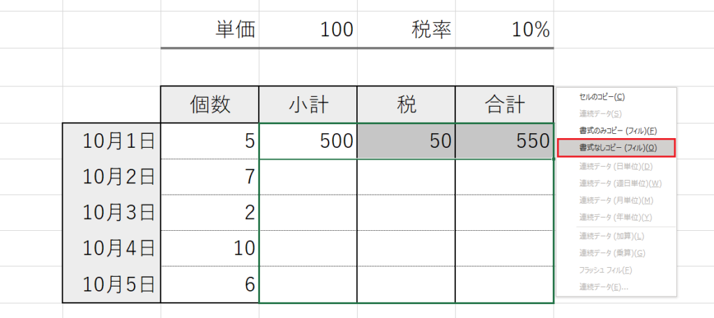 オートフィル書式なしコピー