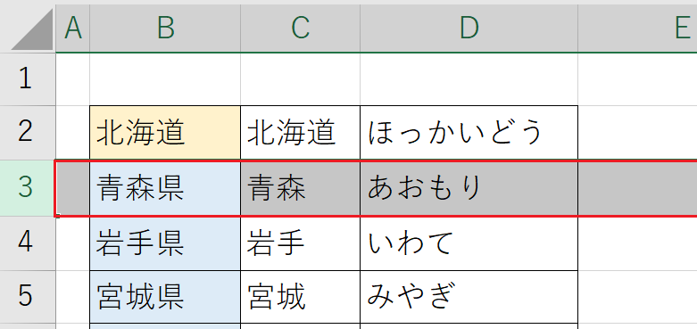 行全体を選択