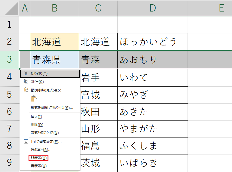 行の非表示