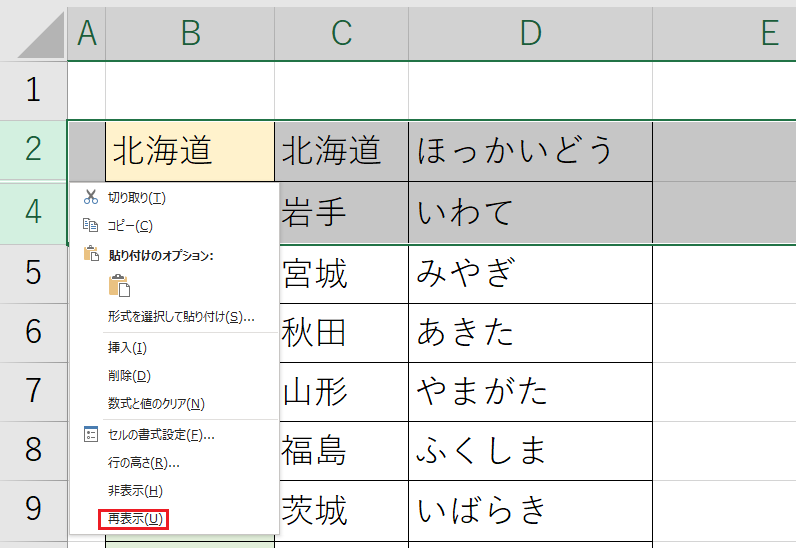 行を再表示