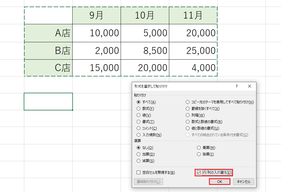行/列を入れ替えて貼付2