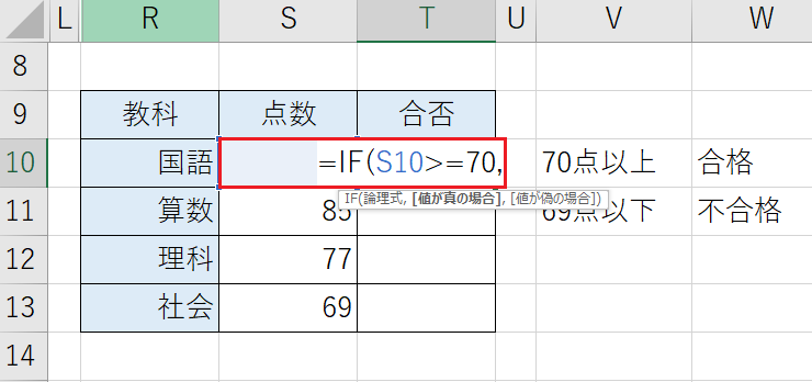 IF関数_論理式