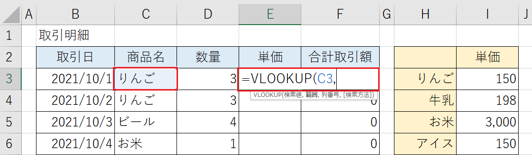 VLOOKUP検索値