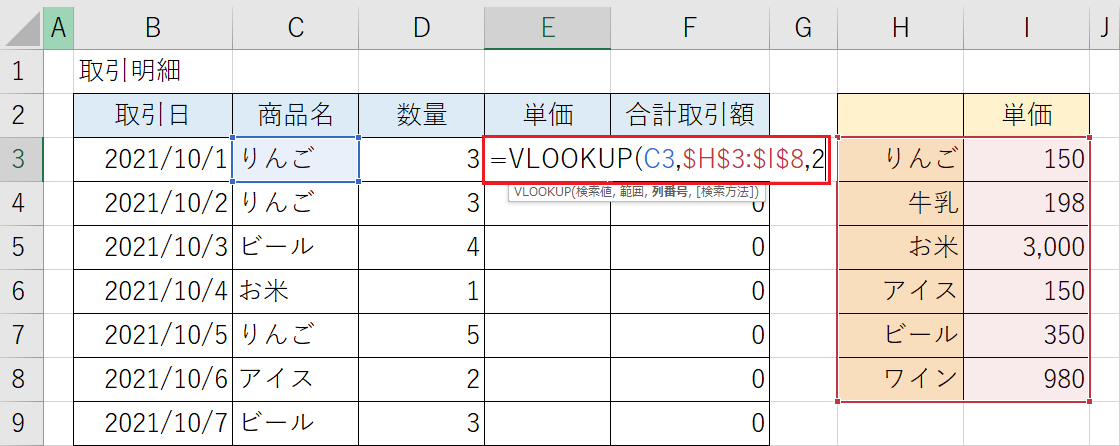 VLOOKUP列番号指定