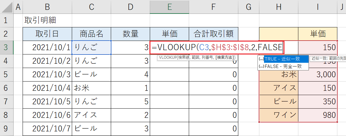 VLOOKUP検索方法