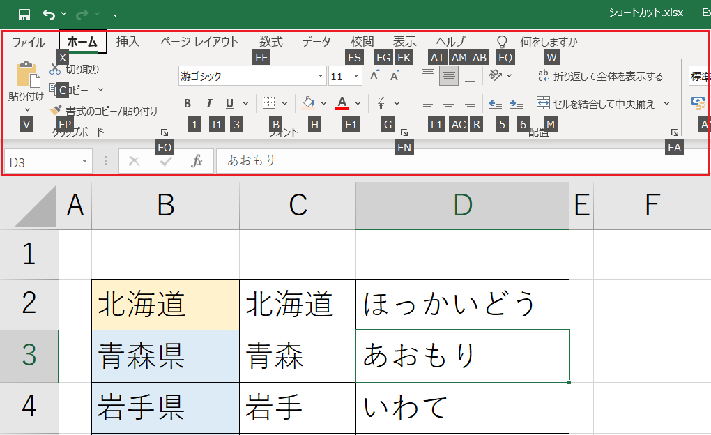 ホームタブ内のショートカット