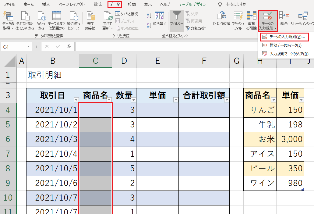 入力規則の表示