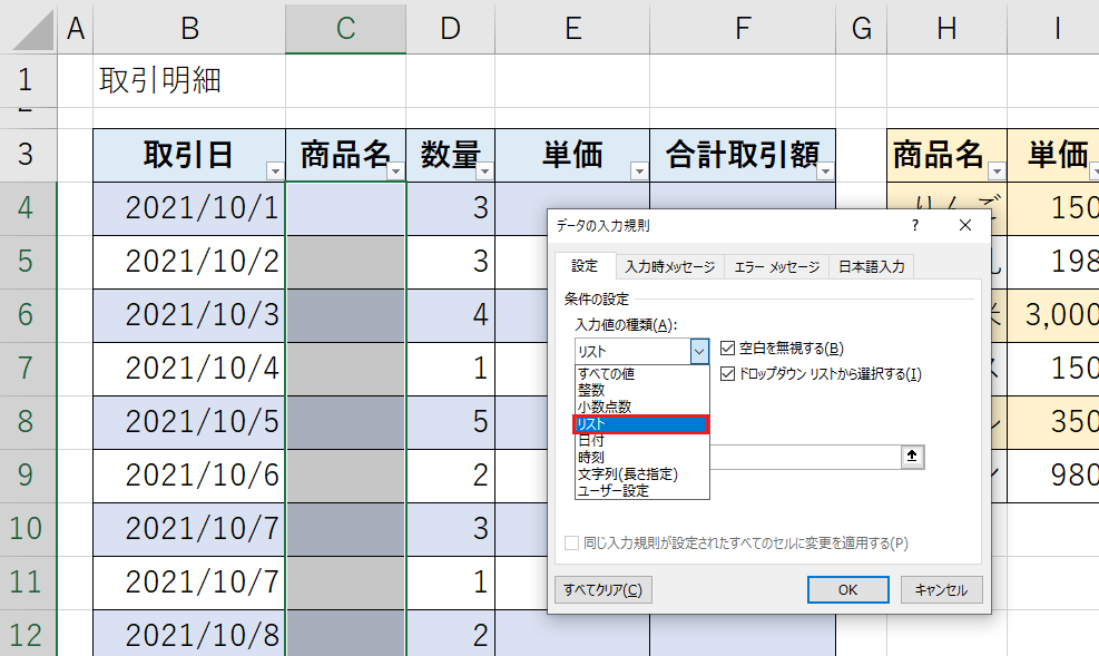 リストの作成_範囲指定