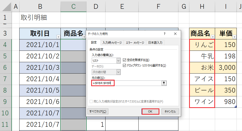 リストの作成_範囲指定