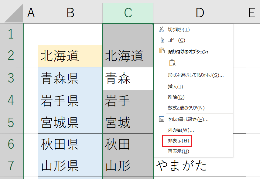 列の非表示