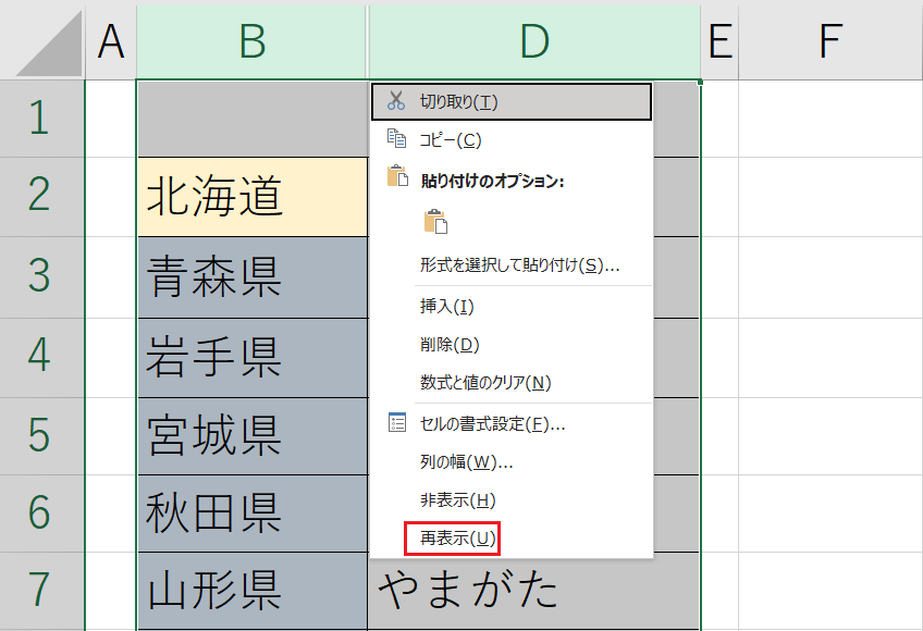 列の再表示