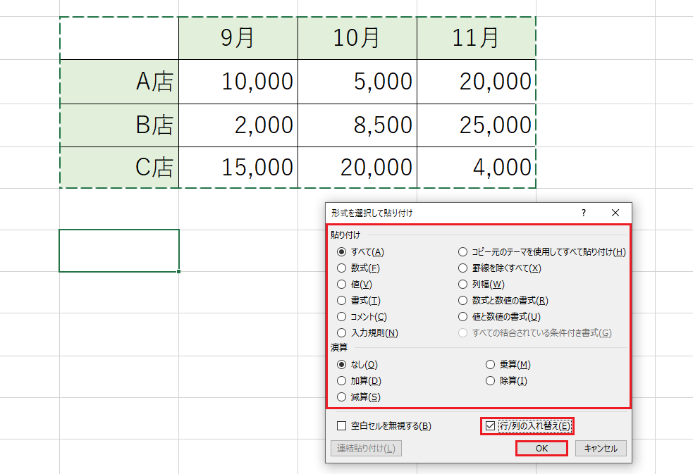 行/列を入れ替えて貼付3