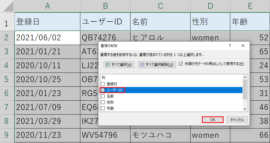 該当項目にレ点チェック