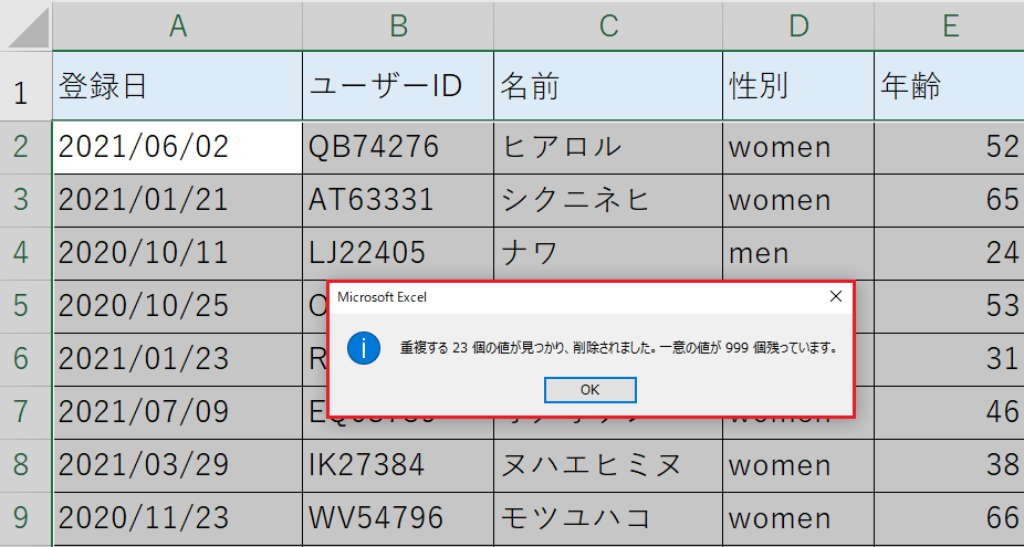 重複削除完了