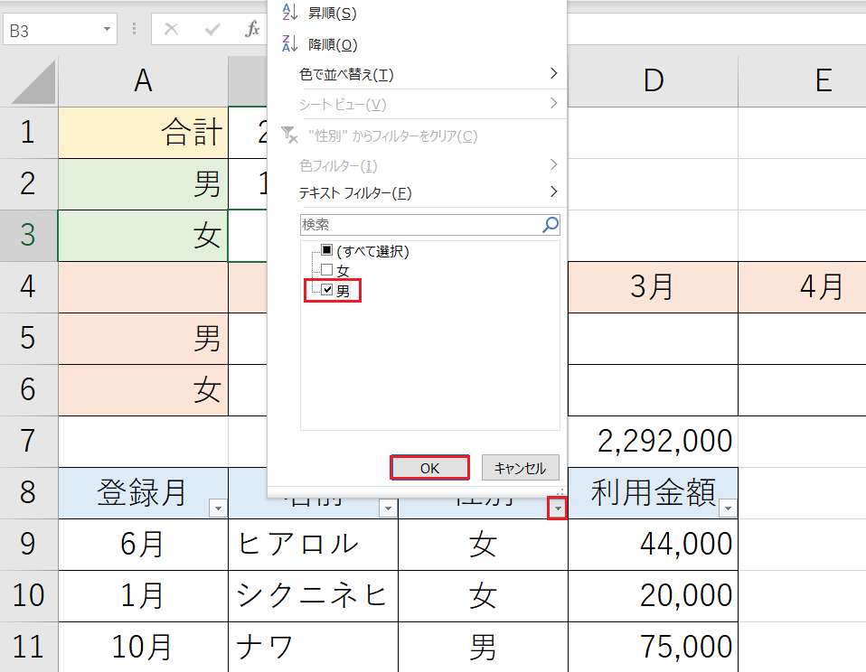 SUBTOTALで検証