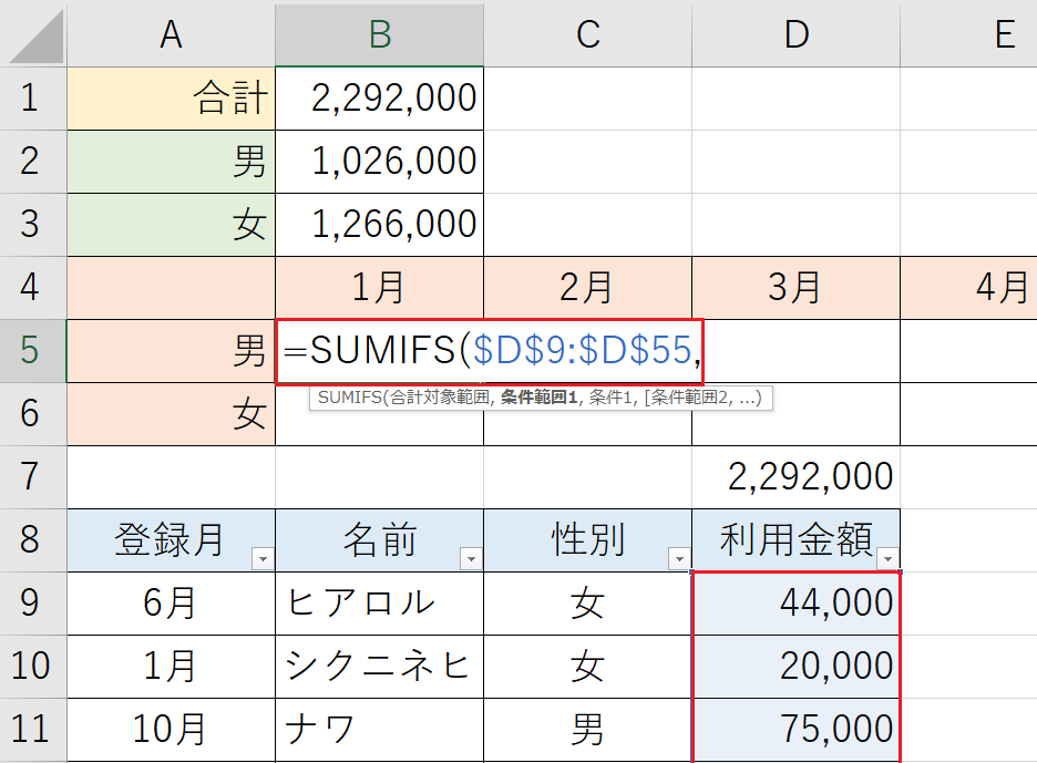  SUMIFS 合計範囲の指定