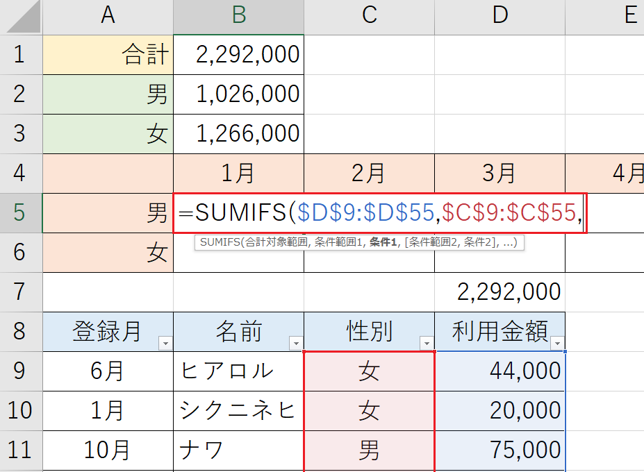 SUMIFS 1つ目の条件範囲指定 