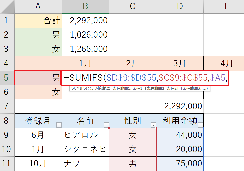 SUMIFS 1つ目の条件