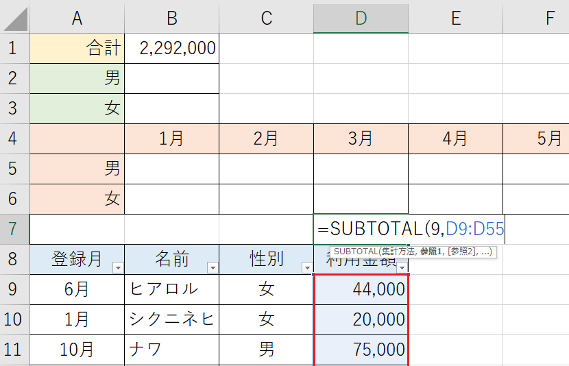 SUBTOTAL関数