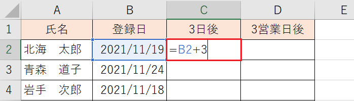 3日後を表示する計算式