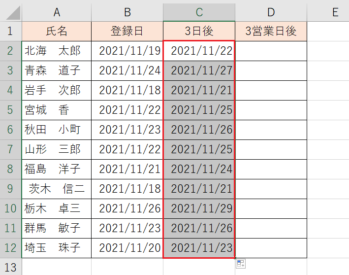 オートフィルで数式反映