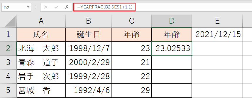 数式バーで修正