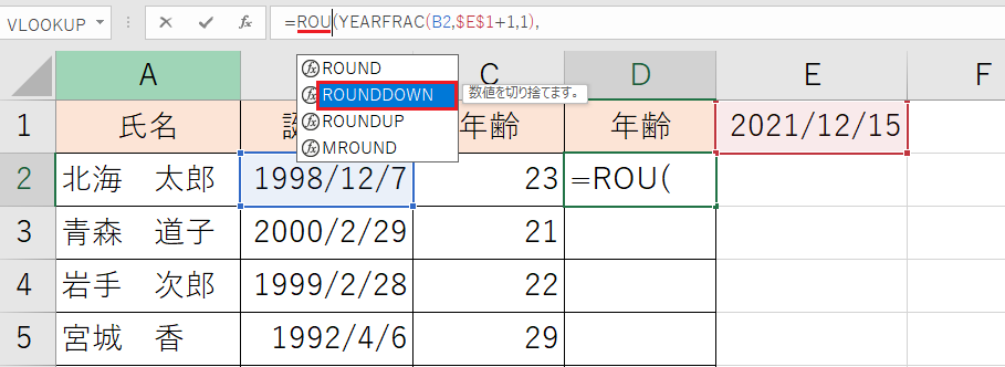 ROUNDDOWNのネスト