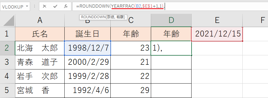 ROUNDDOWNのネスト