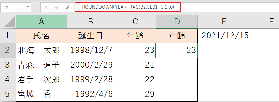 ROUNDDOWNのネスト 