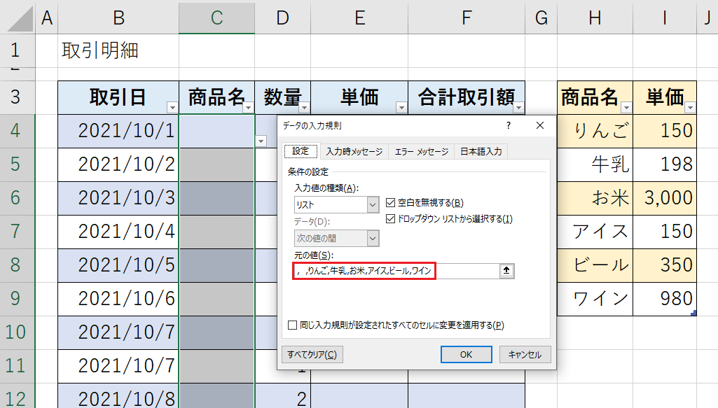 リストの作成_直接入力 