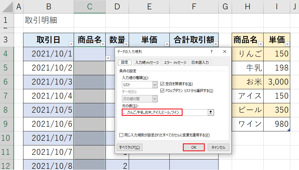 リストの作成_直接入力