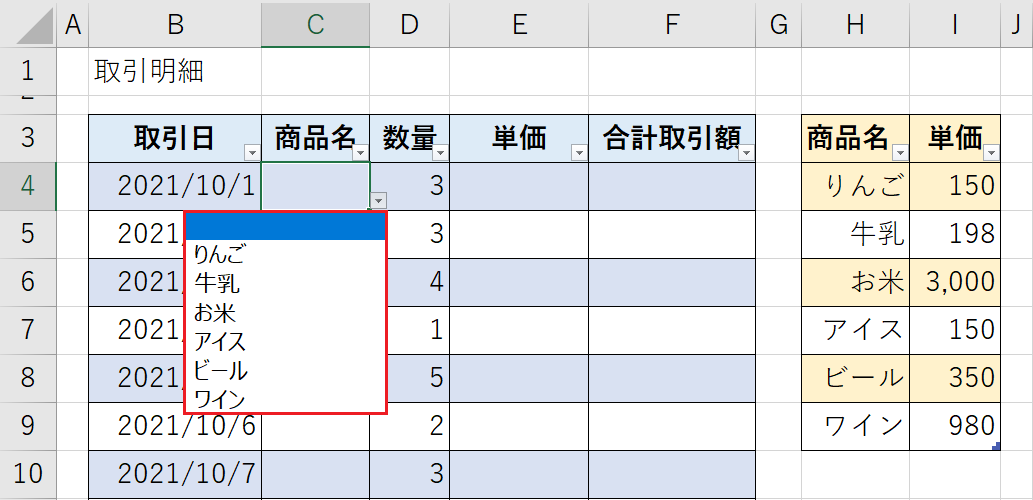 リストの作成_直接入力