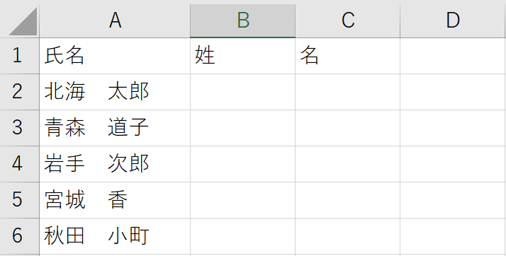フルネームを姓・名それぞれ別に表記させる