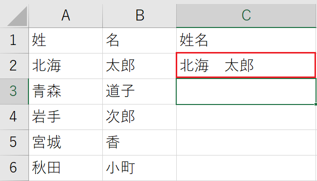 「姓」と「名」の間にスペースがを入れてもOK