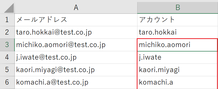 メールアカウントだけが別セルに反映