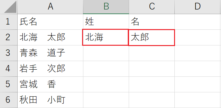 フルネームを姓・名それぞれ別に表記させる