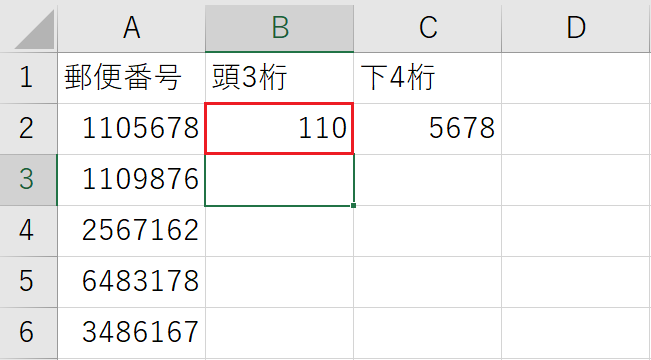 B2セルに郵便番号の上3ケタを入力
