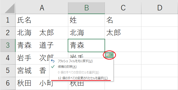 変換したすべてのデータを選択