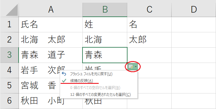 候補の反映
