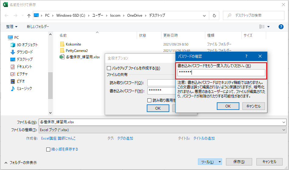 書き込みパスワードを設定する