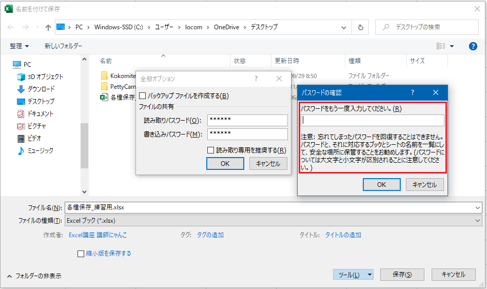 読み込み・書き込み両方にパスワードを設定する