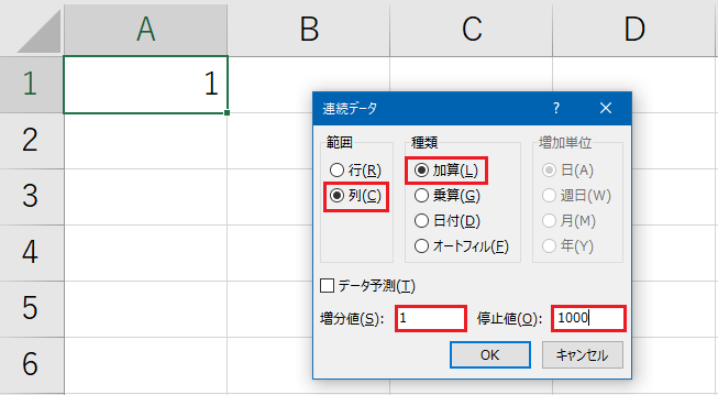 連続データのダイアログボックス