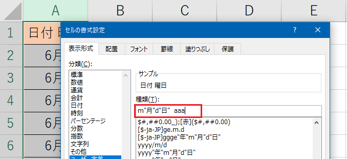 選択した表示形式の後ろに表示形式コードを追加してOK