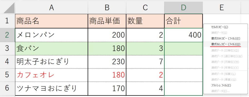 書式なしオートフィル