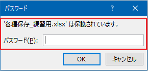 読み込み・書き込み両方にパスワードを設定する