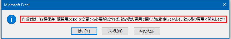 読み取り専用で保存